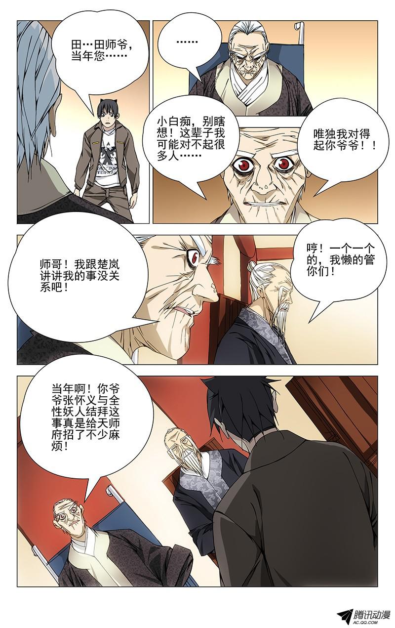 一人之下94.你嘴最松，我嘴最严