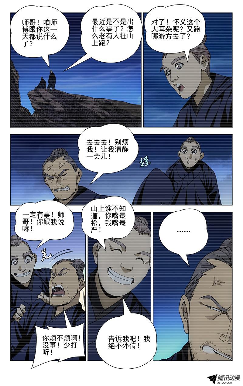 一人之下94.你嘴最松，我嘴最严