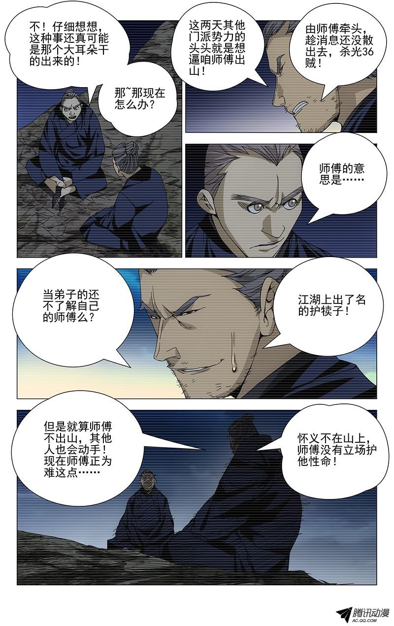 一人之下94.你嘴最松，我嘴最严