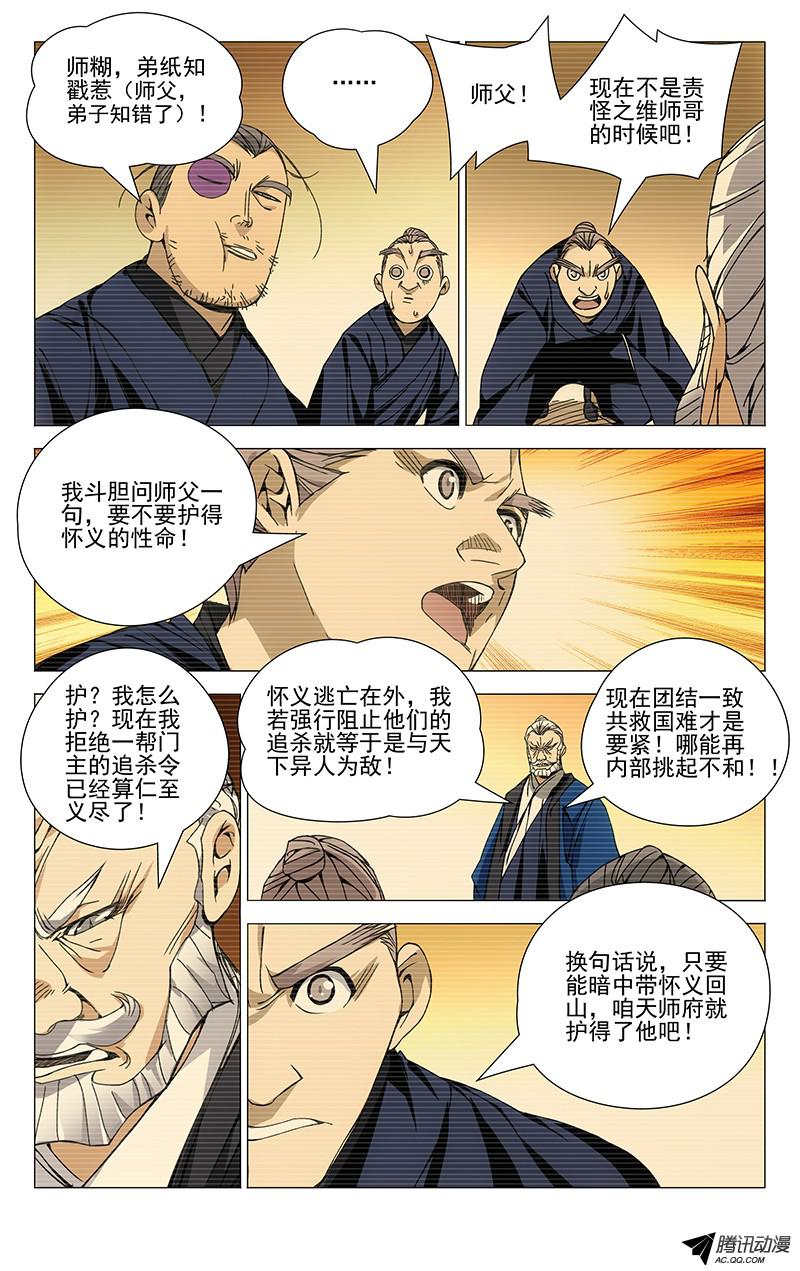 一人之下94.你嘴最松，我嘴最严