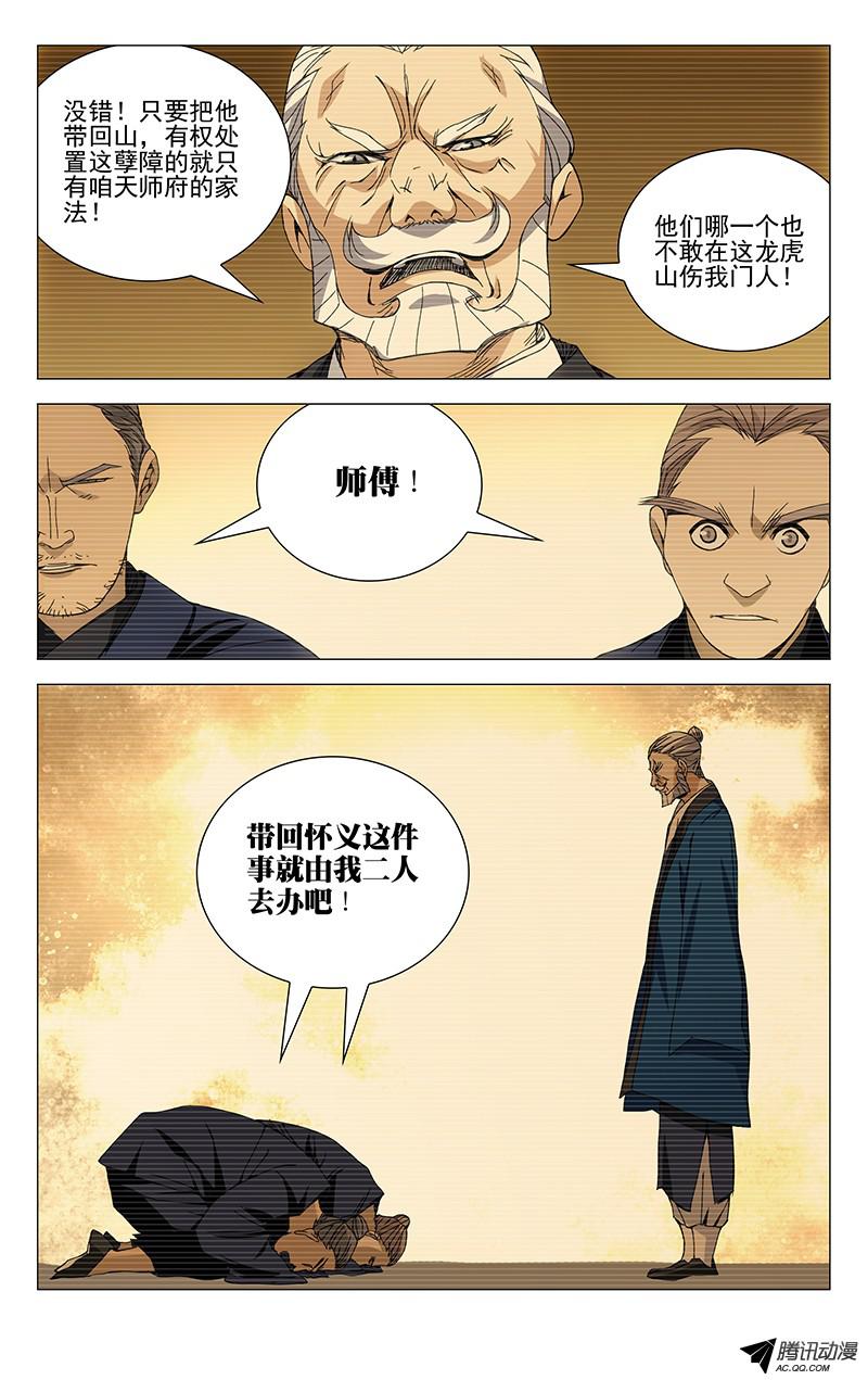 一人之下94.你嘴最松，我嘴最严