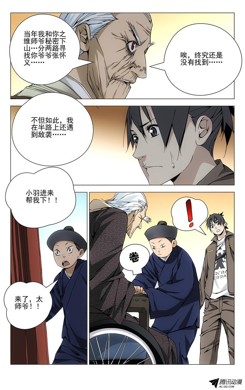 一人之下94.你嘴最松，我嘴最严