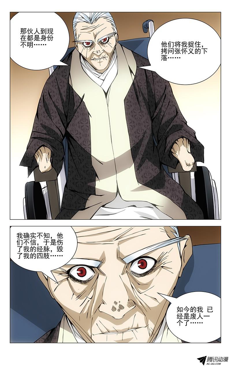 一人之下94.你嘴最松，我嘴最严