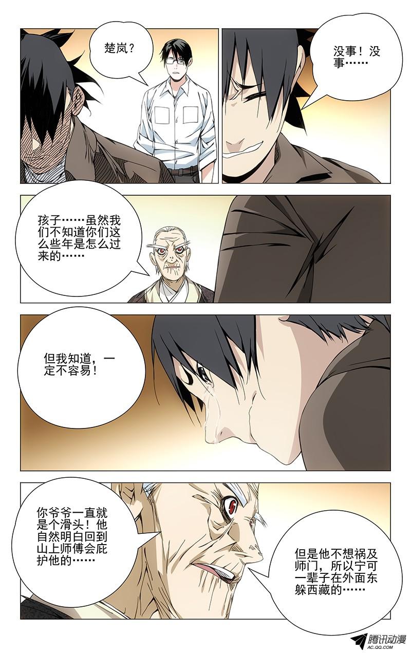 一人之下95.田师爷