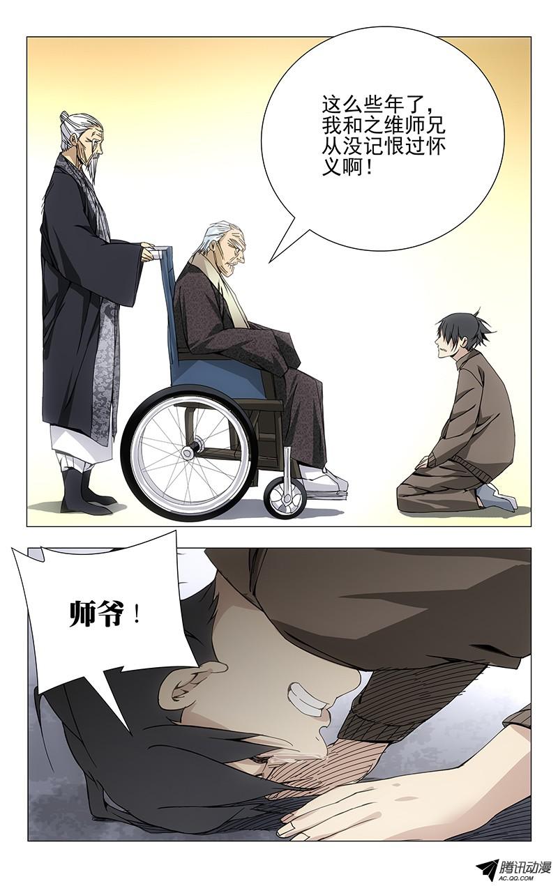 一人之下95.田师爷