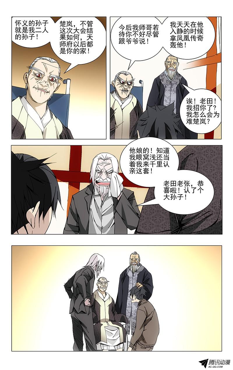 一人之下95.田师爷