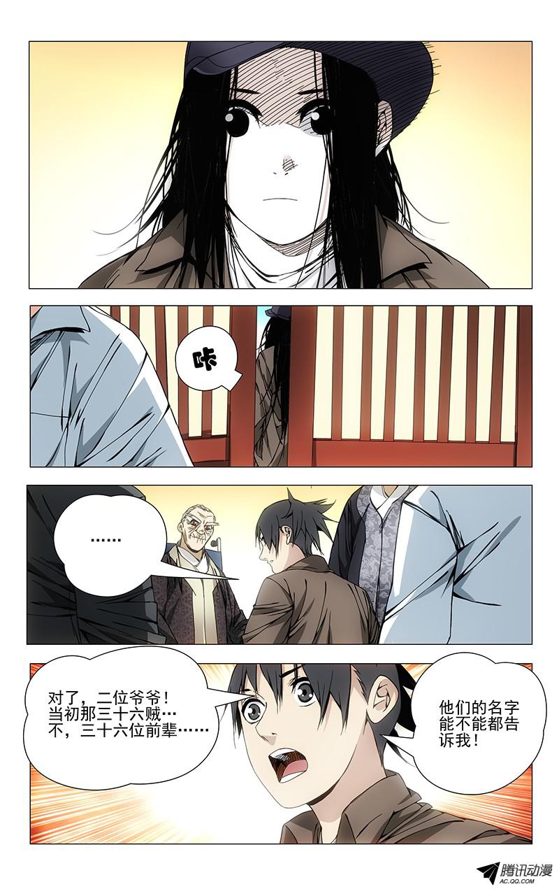 一人之下95.田师爷