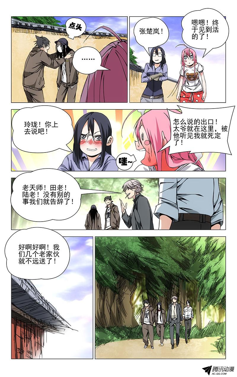 一人之下96.给我们看看你的xx吧