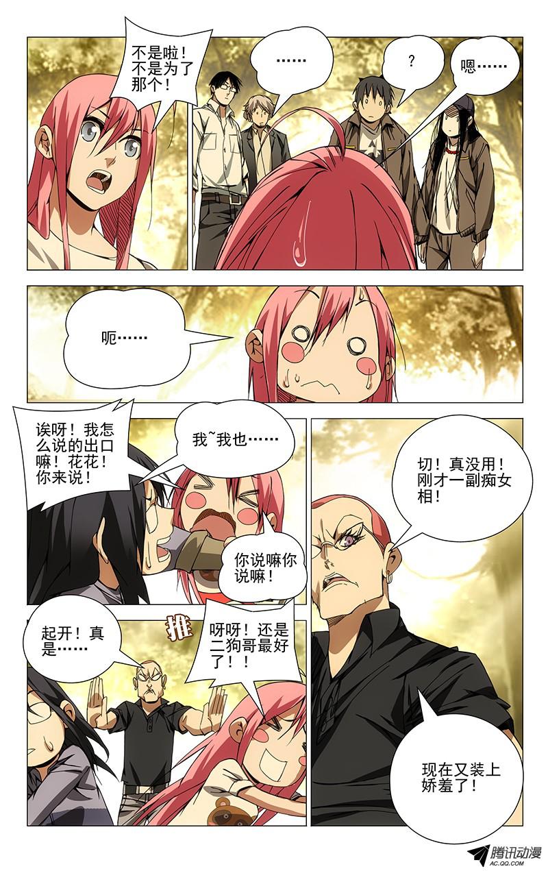 一人之下96.给我们看看你的xx吧