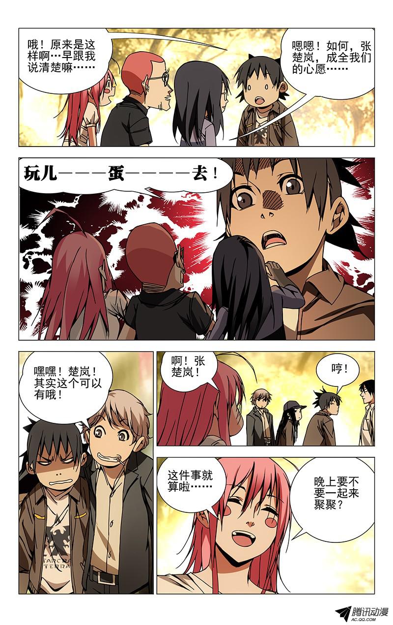 一人之下97.篝火晚会