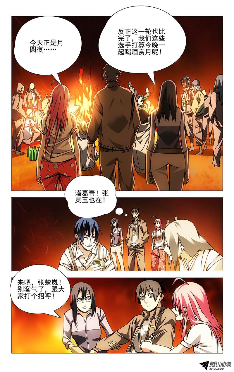 一人之下97.篝火晚会