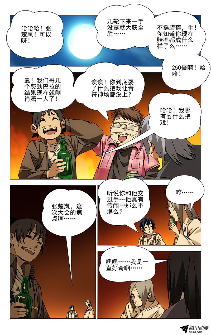 一人之下97.篝火晚会