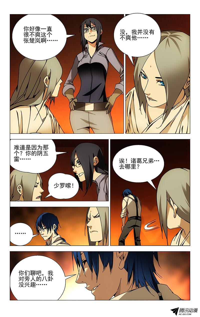 一人之下97.篝火晚会