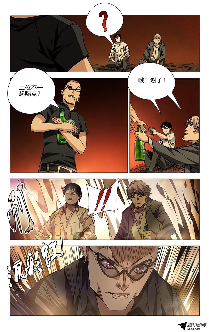 一人之下97.篝火晚会