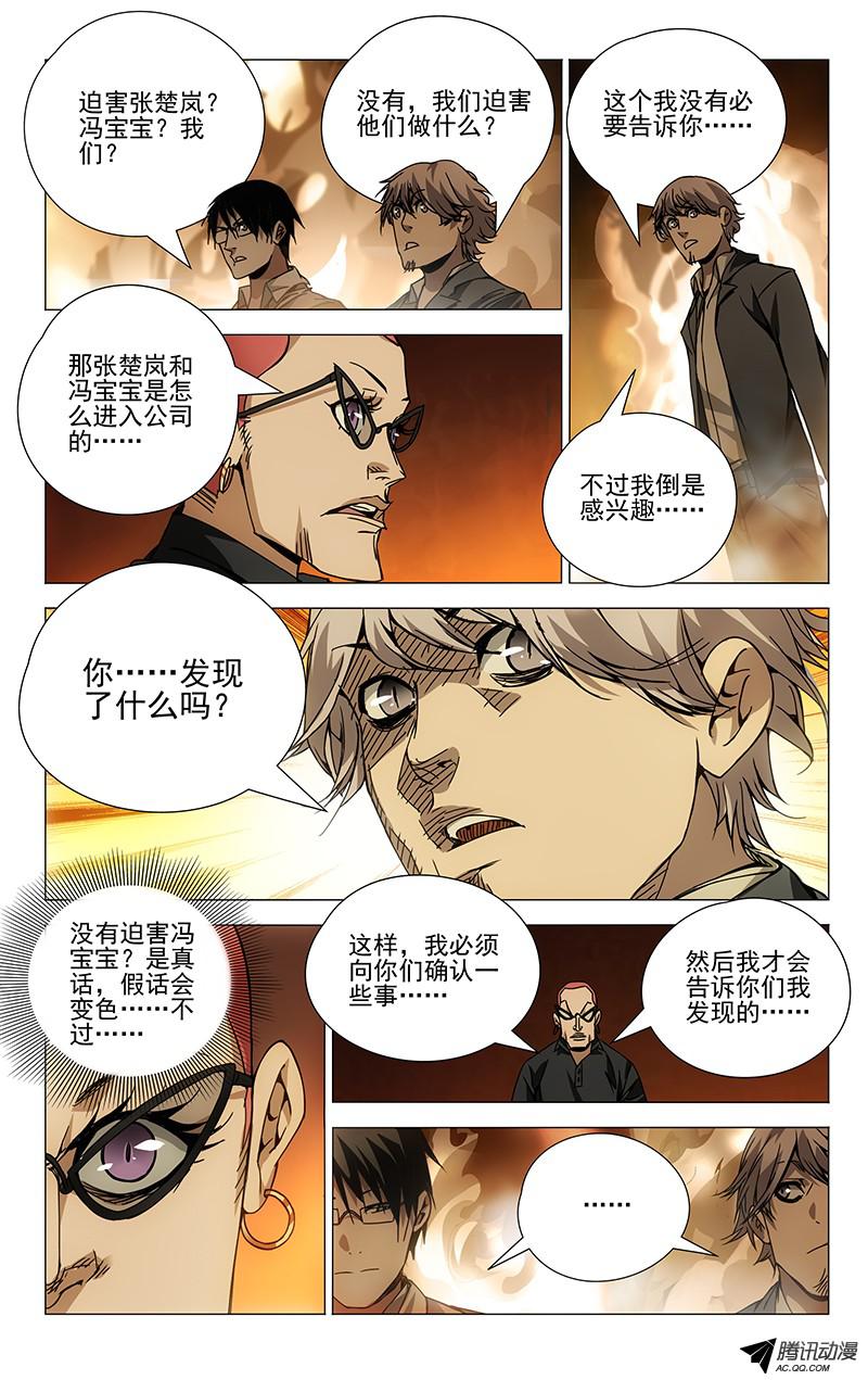 一人之下98.醉