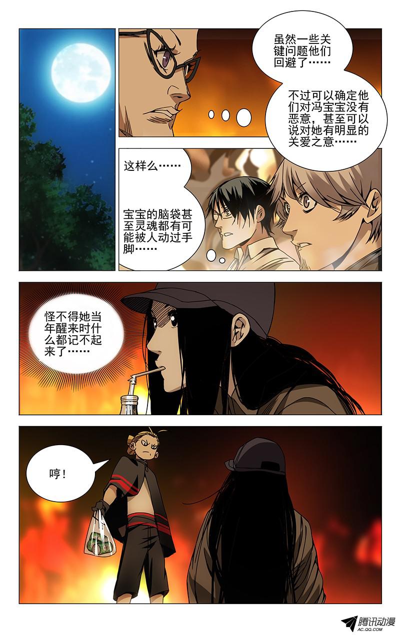 一人之下98.醉