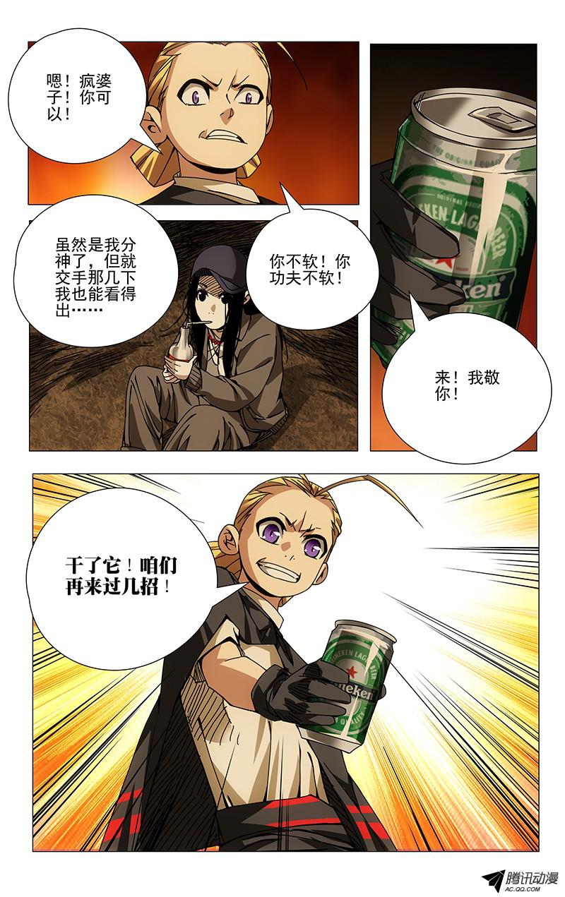一人之下98.醉