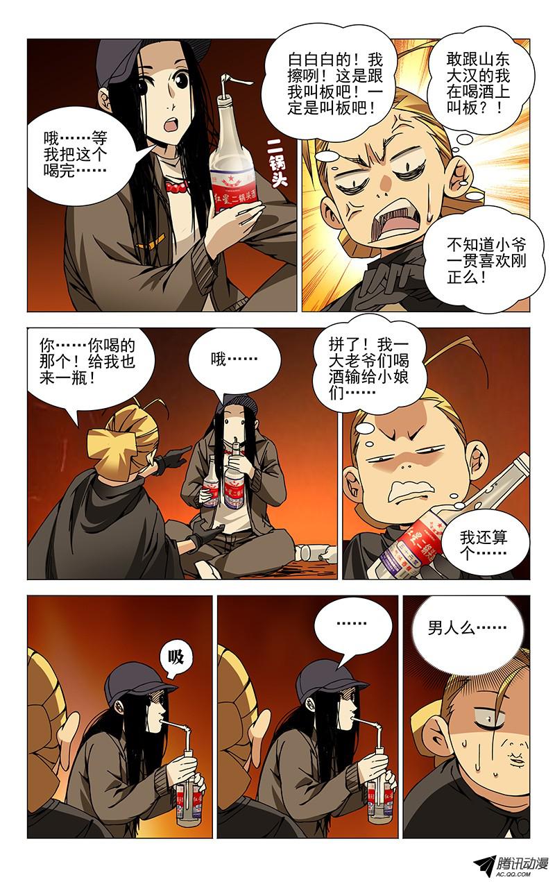 一人之下98.醉
