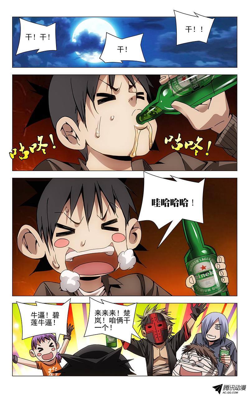 一人之下98.醉