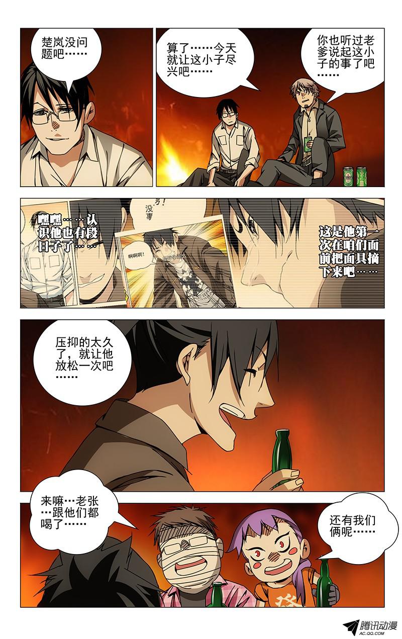 一人之下98.醉