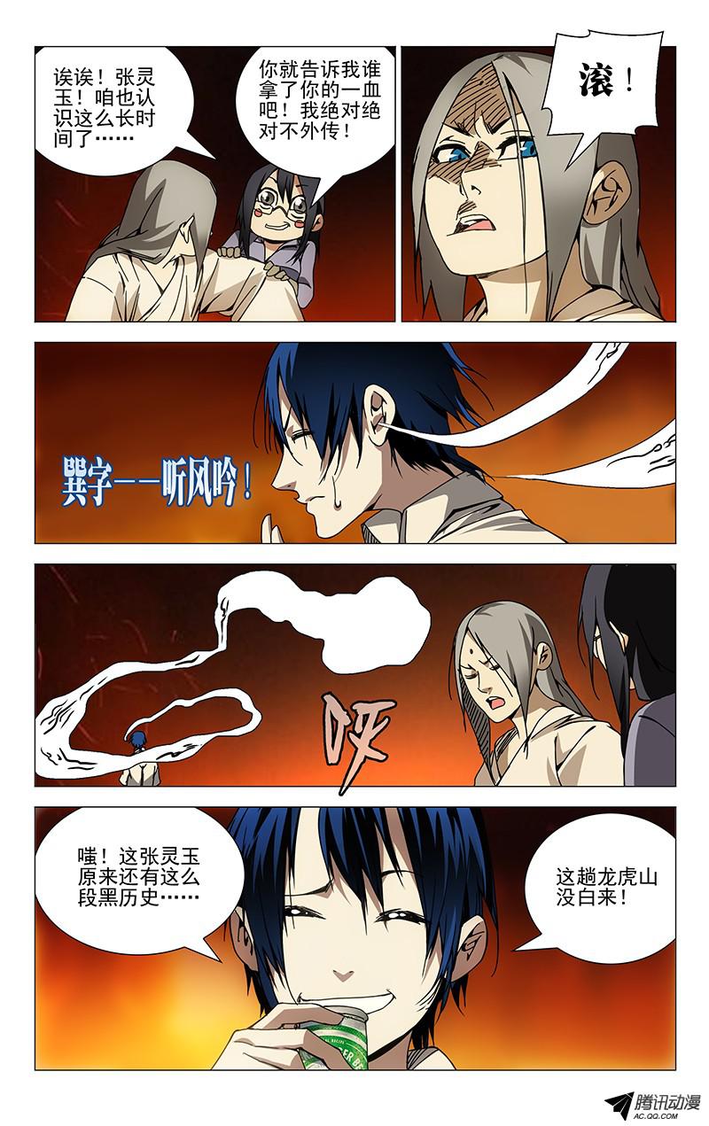 一人之下99.龙虎山遛鸟