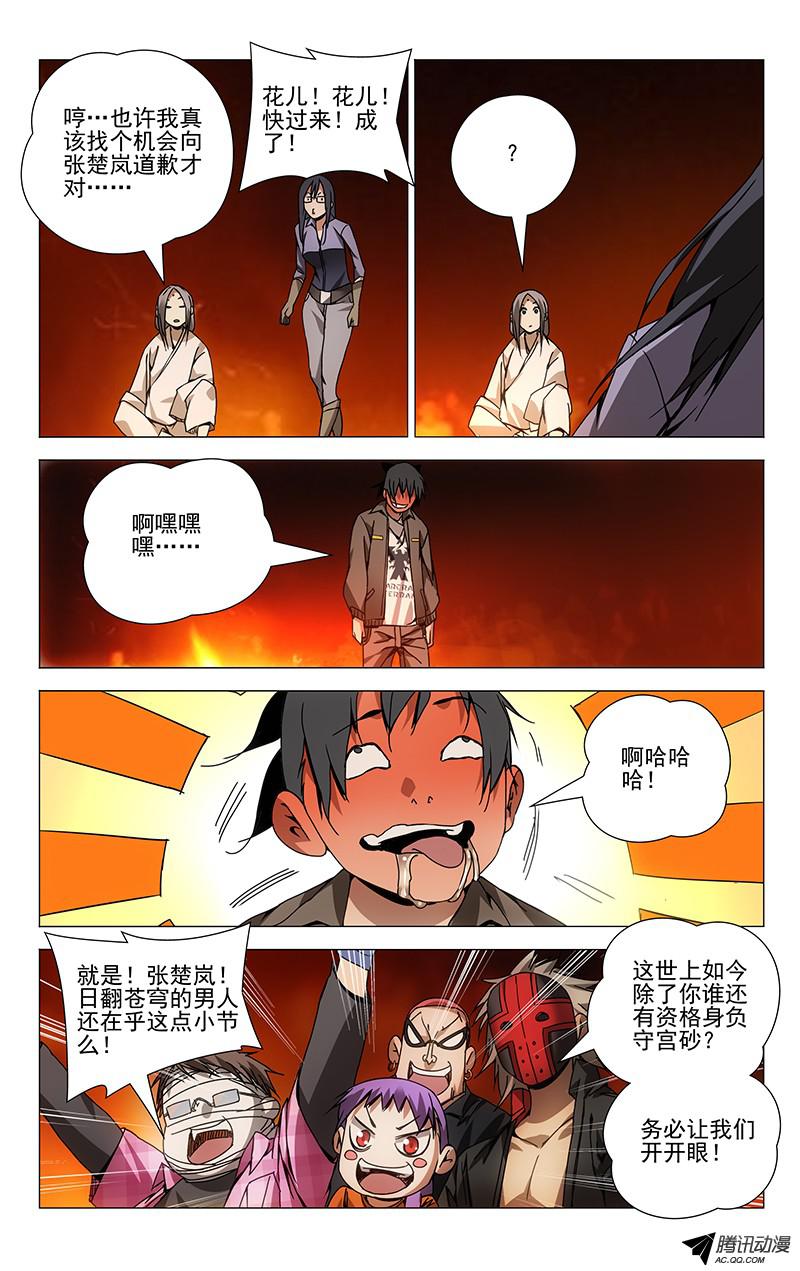 一人之下99.龙虎山遛鸟