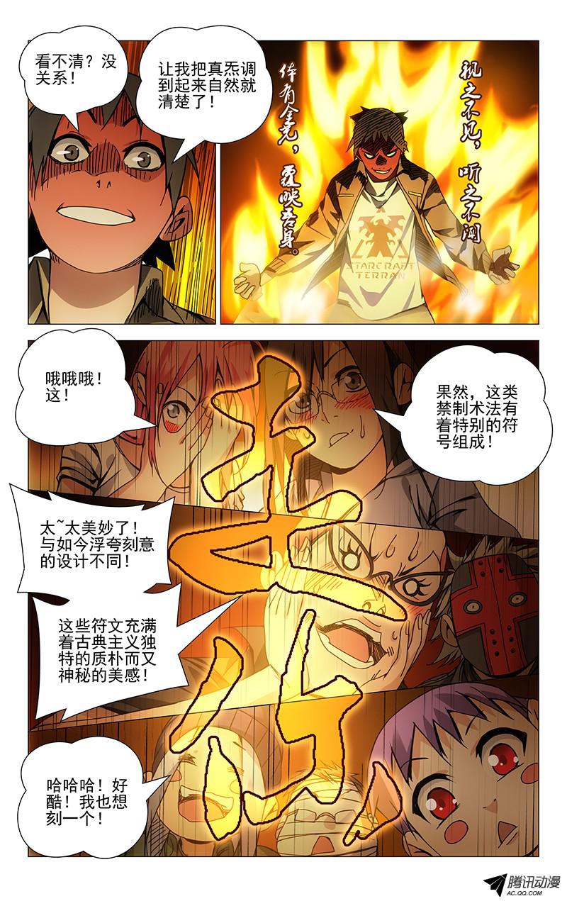 一人之下99.龙虎山遛鸟