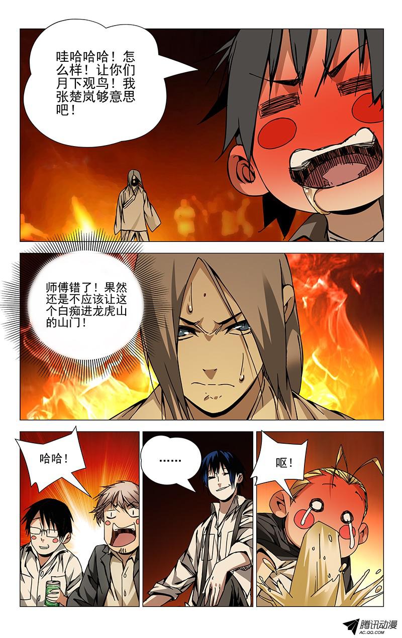 一人之下99.龙虎山遛鸟