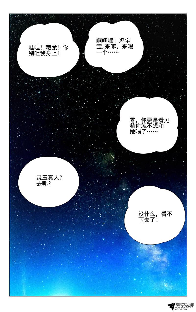 一人之下99.龙虎山遛鸟