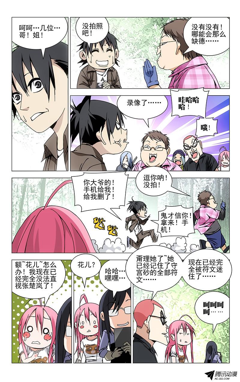 一人之下100.对阵唐文龙