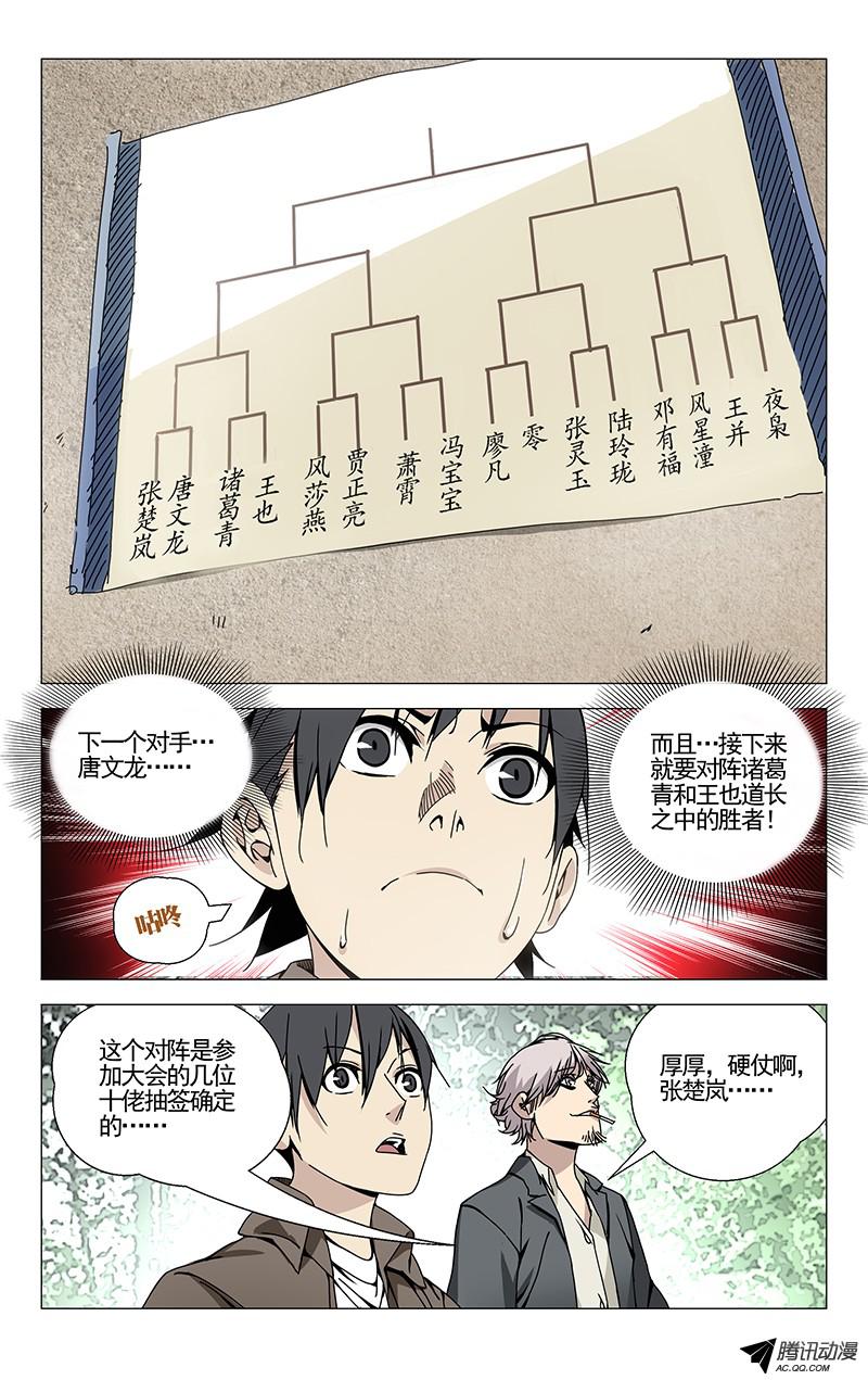 一人之下100.对阵唐文龙