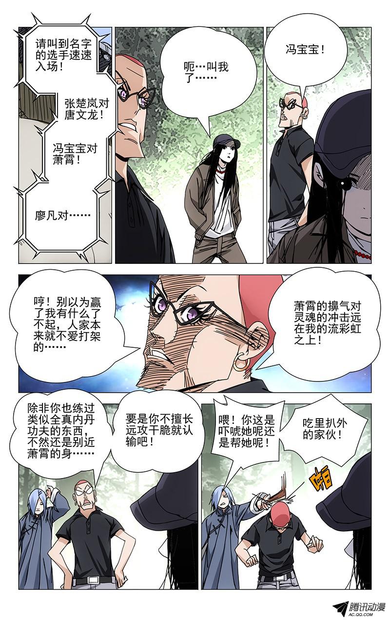 一人之下100.对阵唐文龙