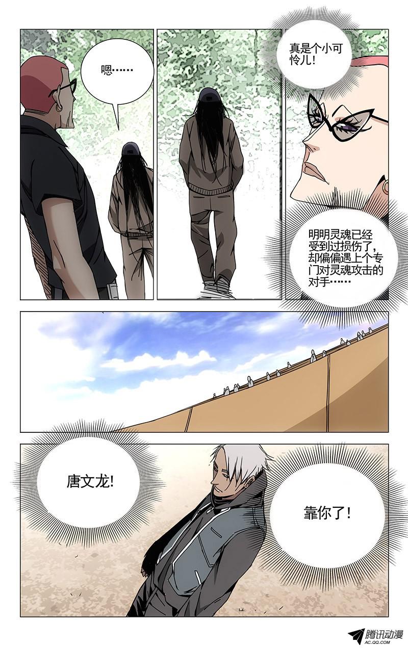 一人之下100.对阵唐文龙