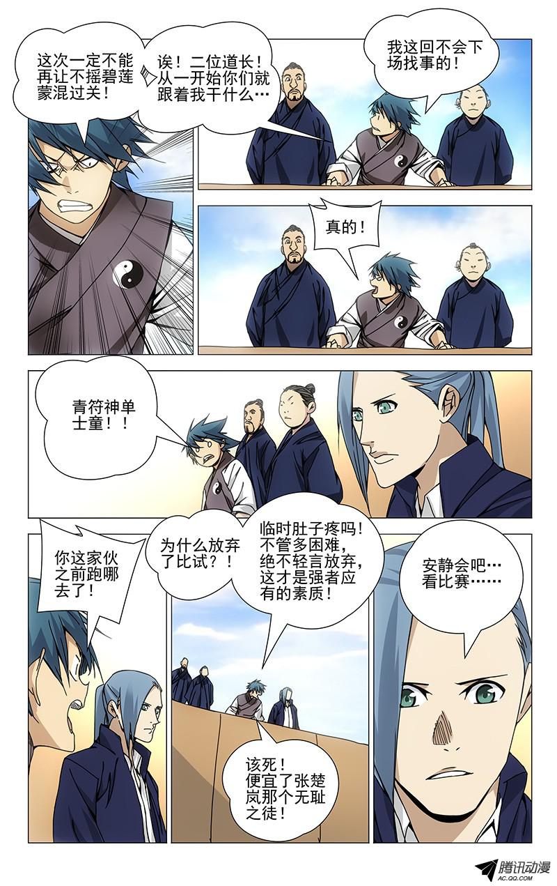 一人之下100.对阵唐文龙