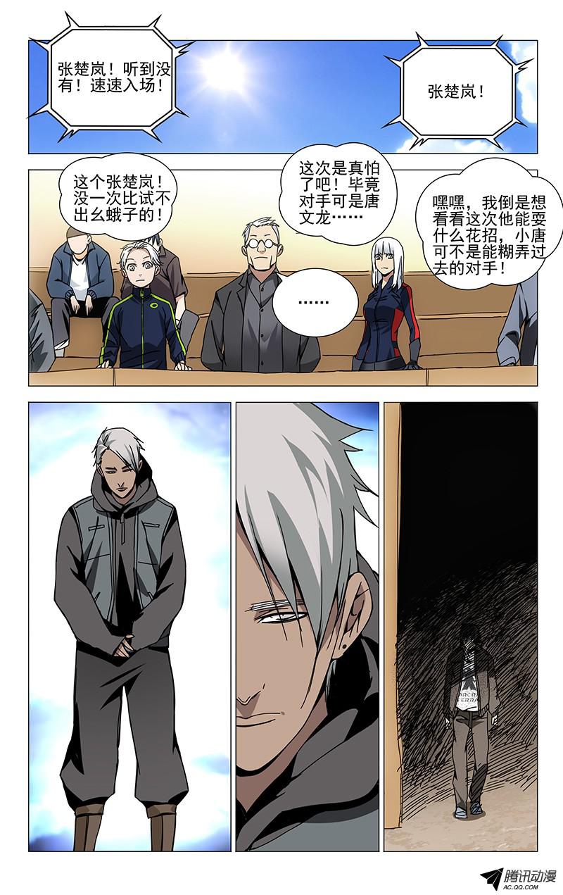 一人之下100.对阵唐文龙