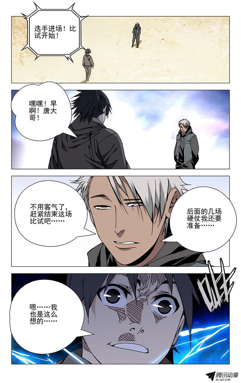 一人之下100.对阵唐文龙
