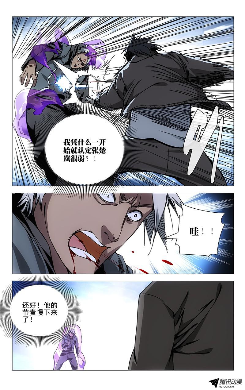 一人之下101.无耻并不等于无能