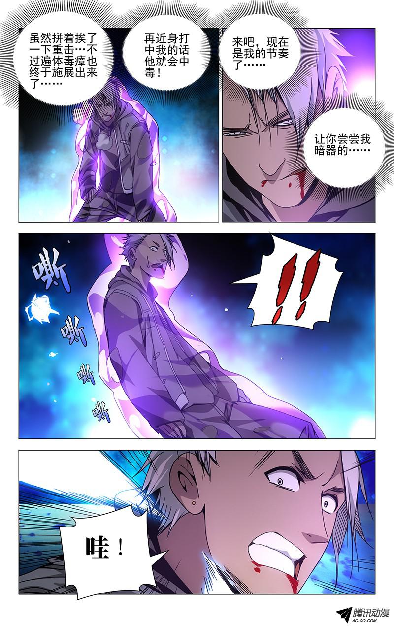 一人之下101.无耻并不等于无能