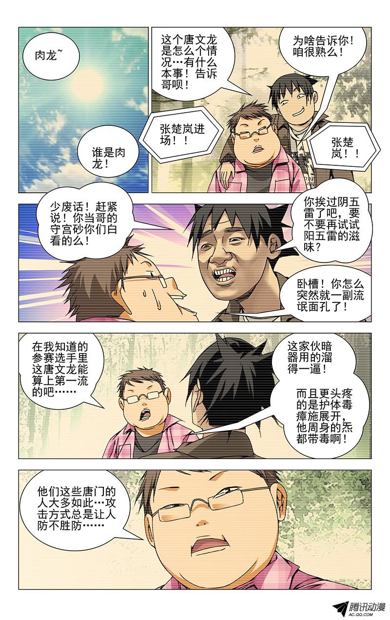 一人之下101.无耻并不等于无能