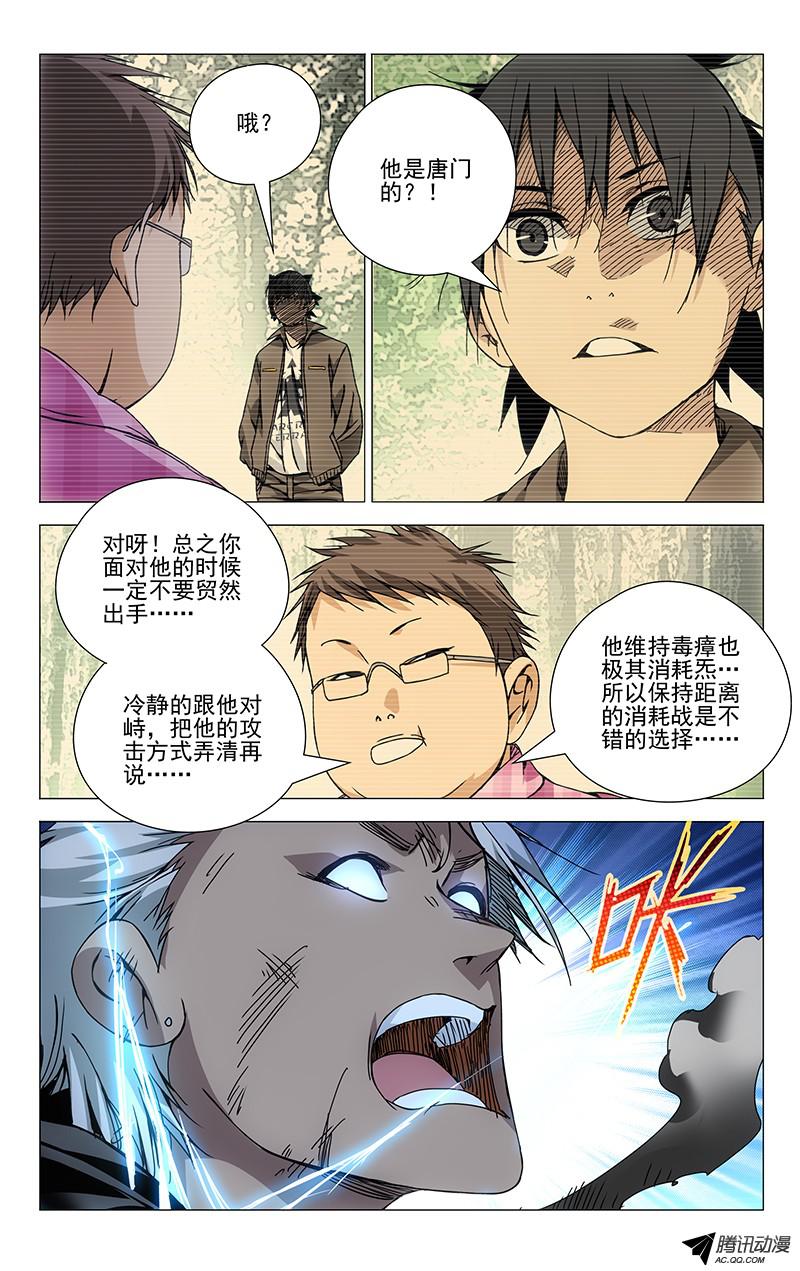 一人之下101.无耻并不等于无能
