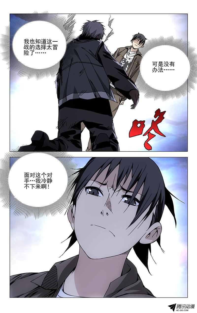 一人之下101.无耻并不等于无能