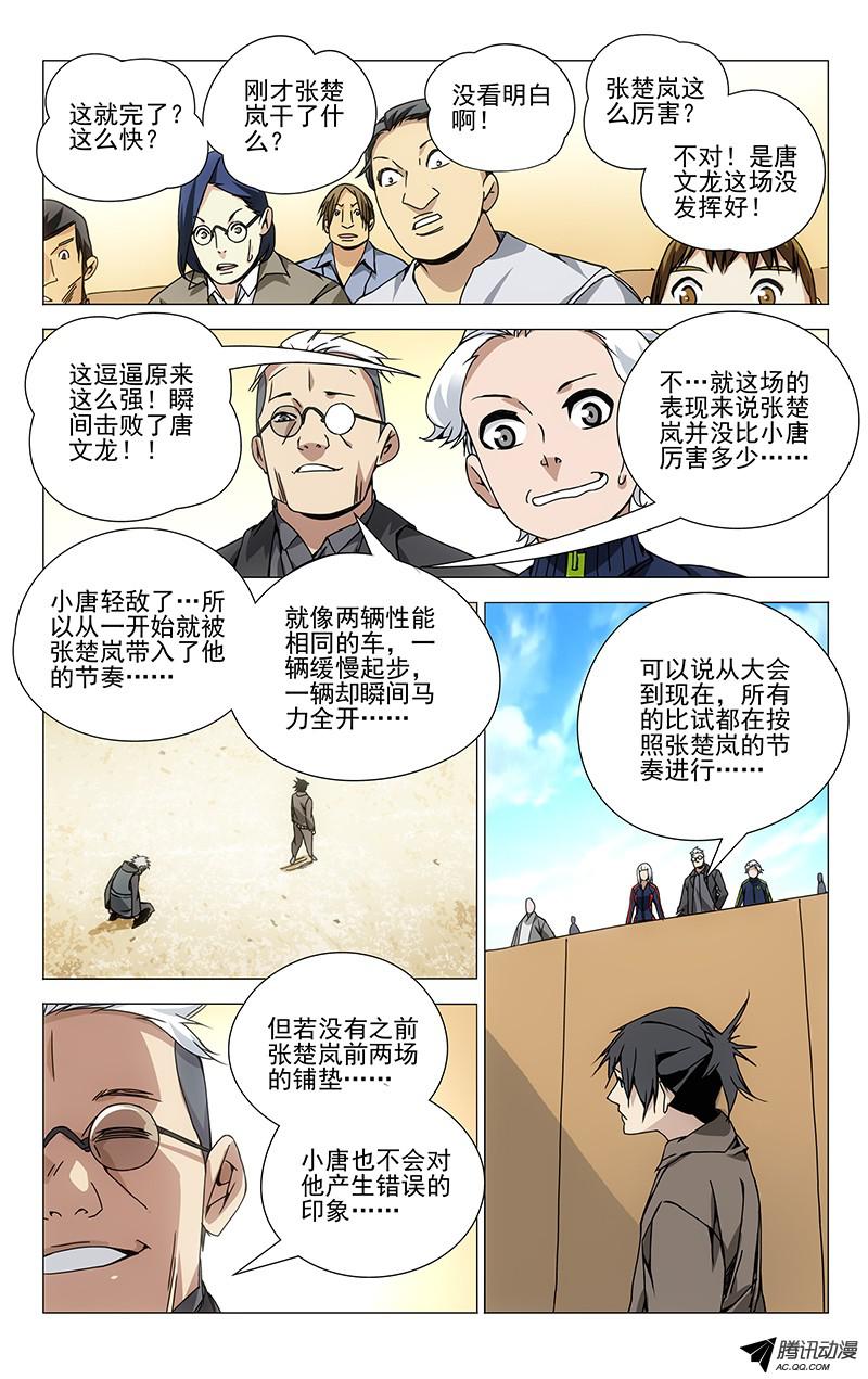 一人之下101.无耻并不等于无能