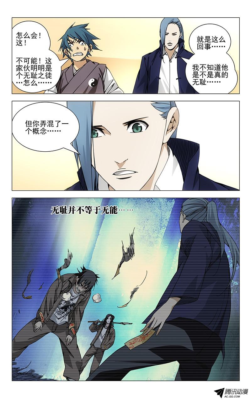 一人之下101.无耻并不等于无能