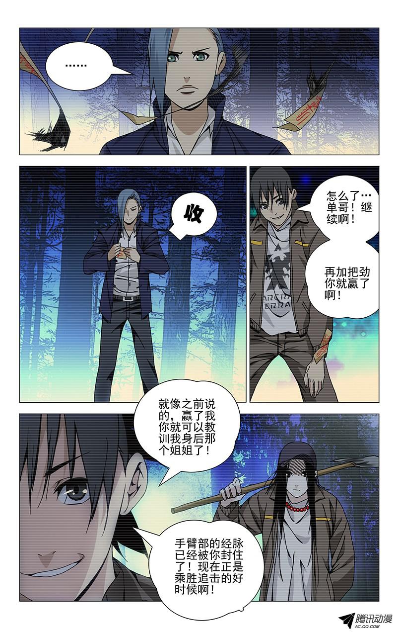 一人之下102.冯宝宝VS萧宵