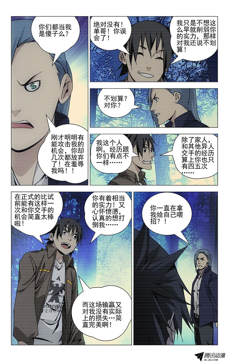 一人之下102.冯宝宝VS萧宵