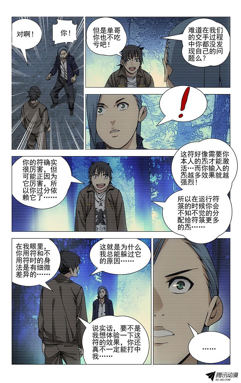 一人之下102.冯宝宝VS萧宵