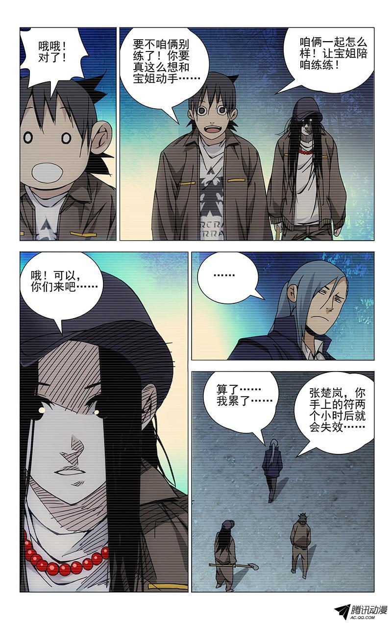 一人之下102.冯宝宝VS萧宵