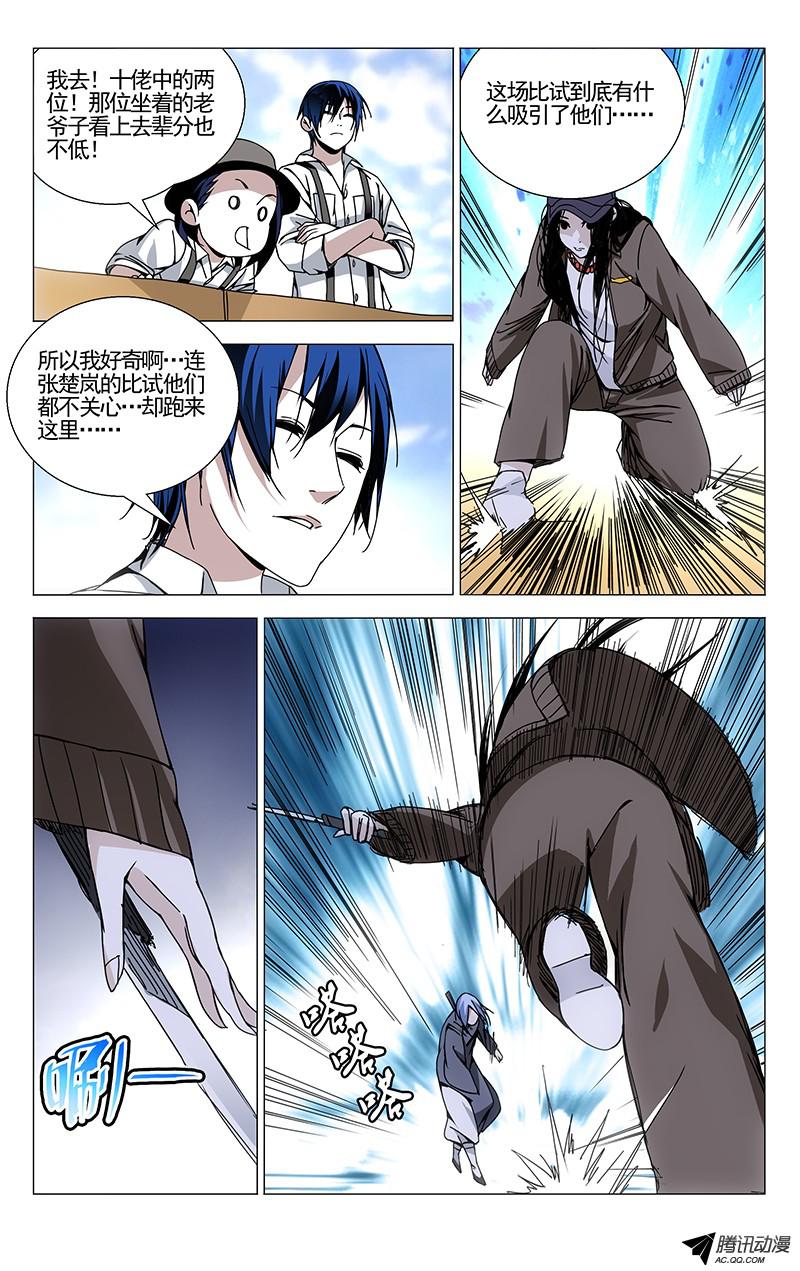 一人之下103.神莹内敛