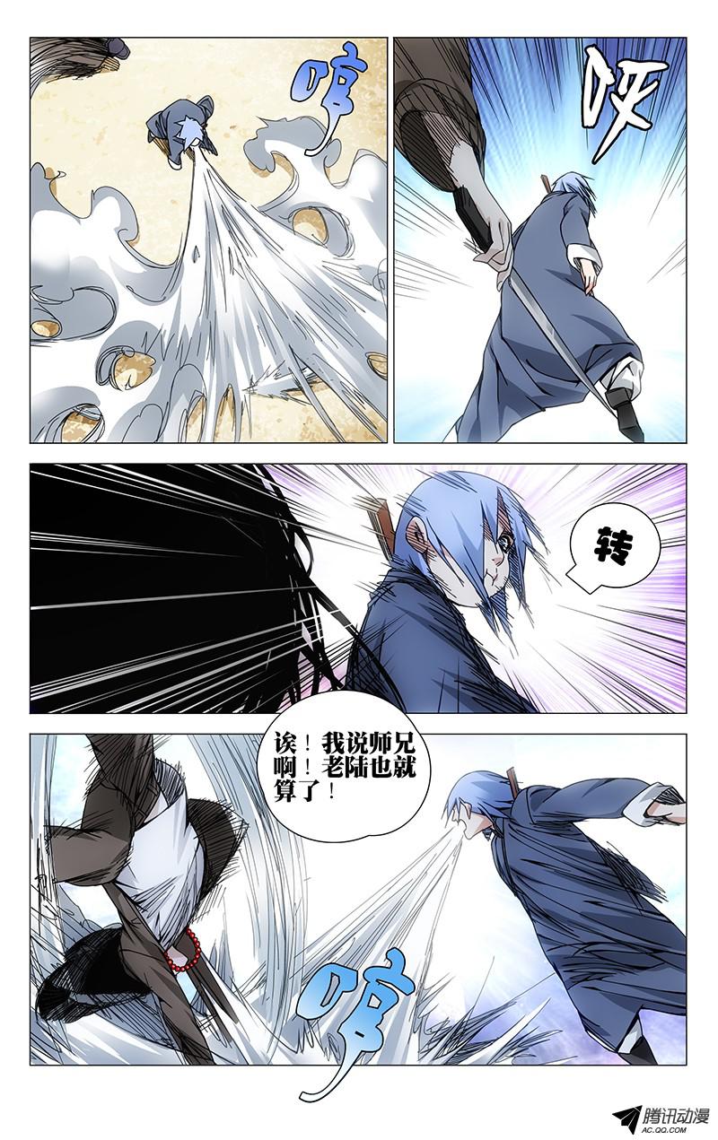 一人之下103.神莹内敛