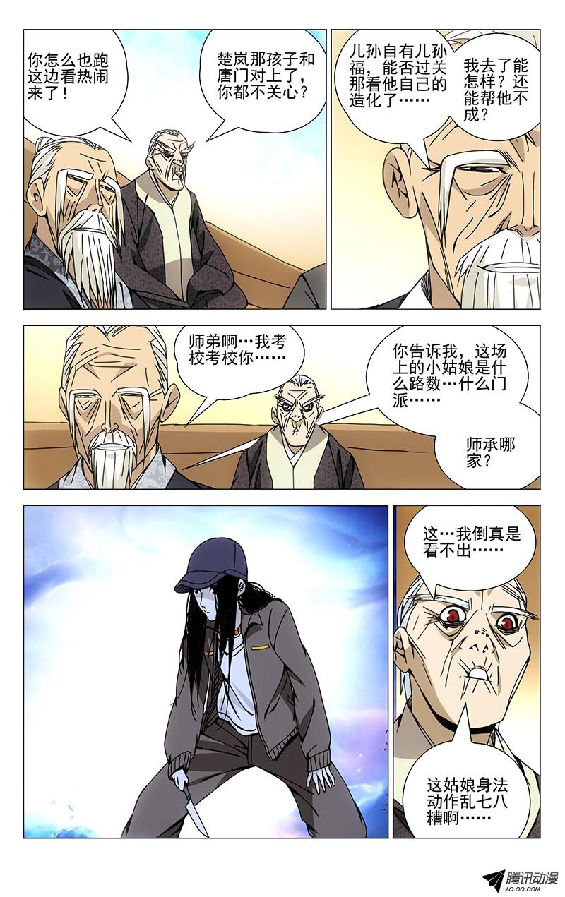 一人之下103.神莹内敛